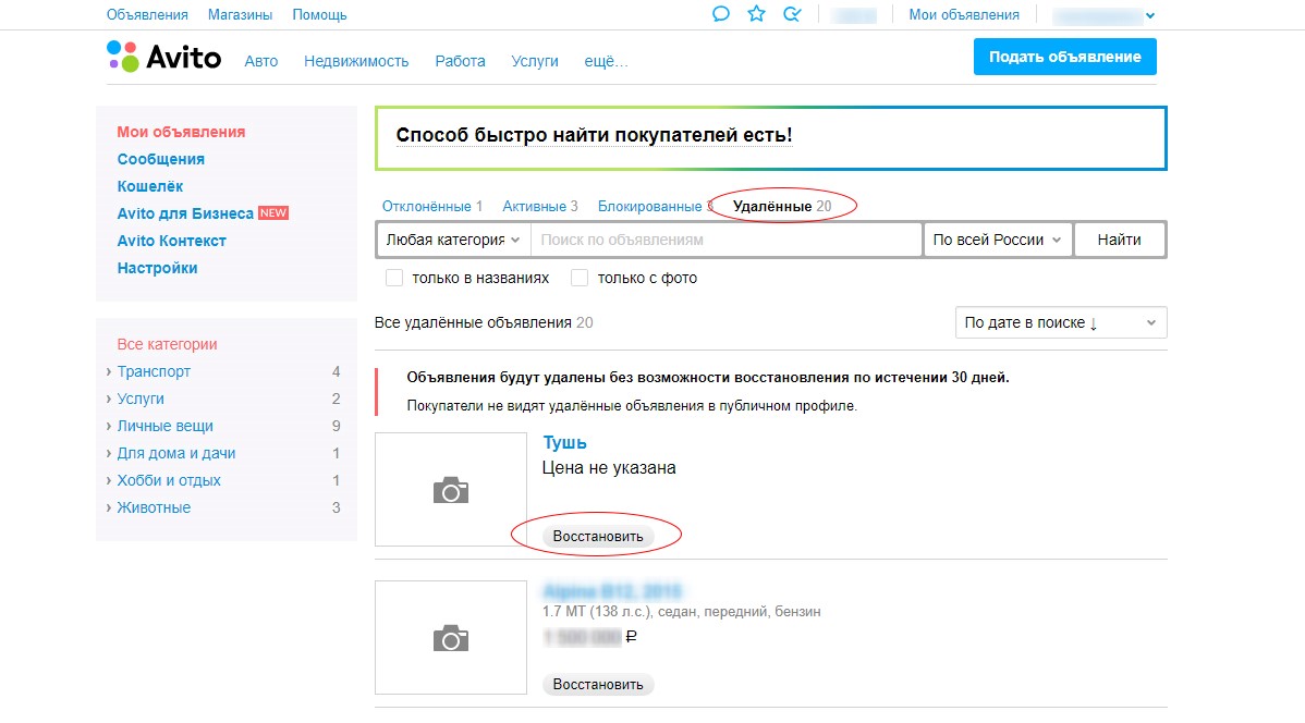 Объявление удалено. Как снять объявление с авито. Как удалить объявление с авито. Как убрать объявление с авито. Как полностью удалить объявление с авито.