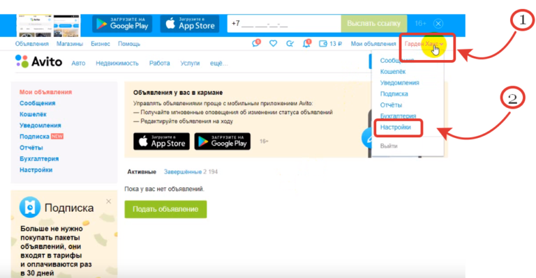 Как на авито поменять категорию в объявлении с компьютера