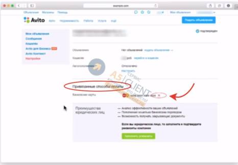 Как отвязать карту на авито с компьютера