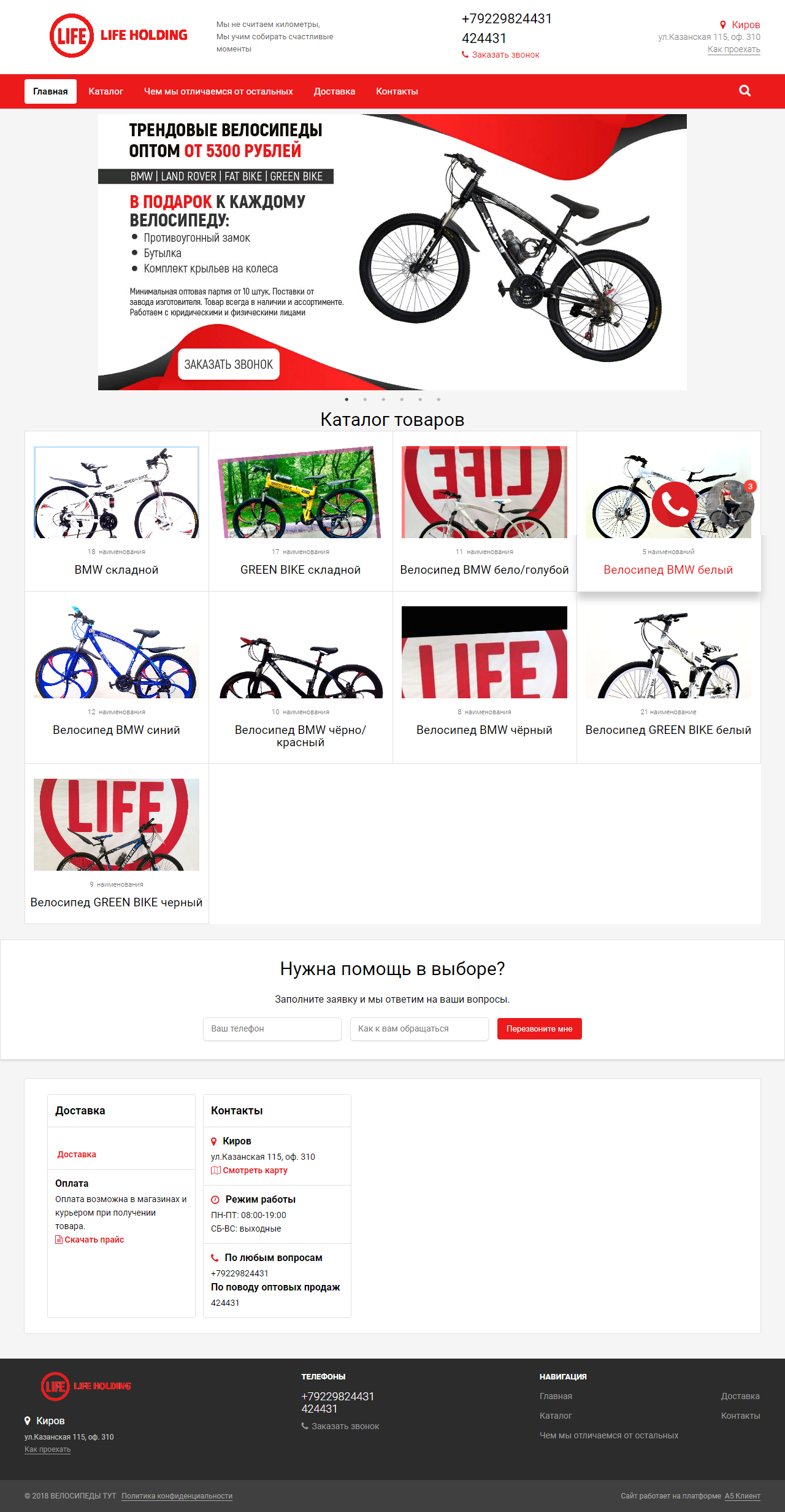 Сайт-каталог по тематике "Велосипеды"