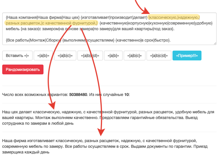 Генератор текста для объявлений